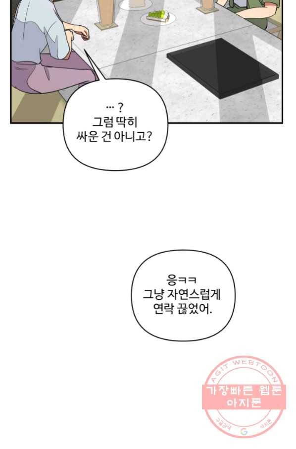 어른이 58화 47