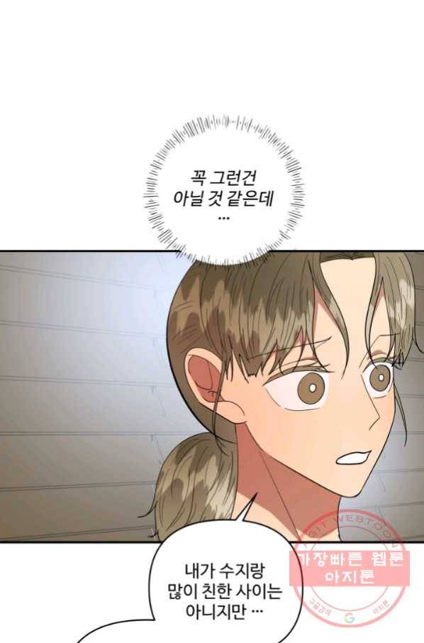 어른이 58화 49