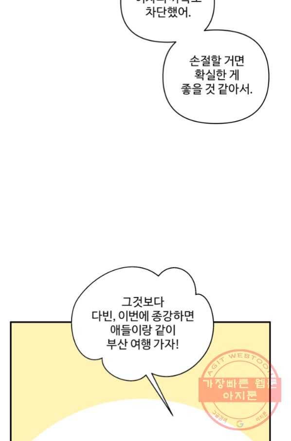 어른이 58화 51