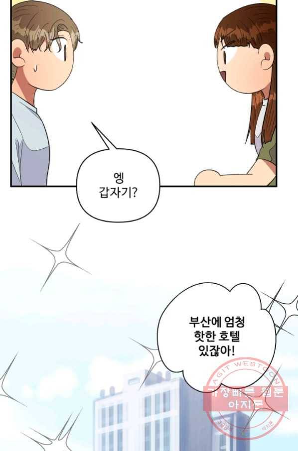 어른이 58화 52
