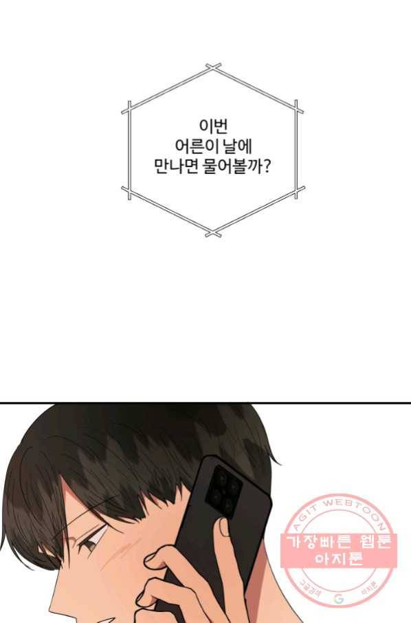 어른이 58화 72