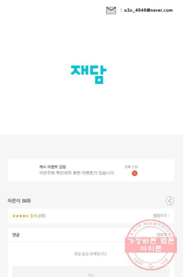 어른이 58화 83