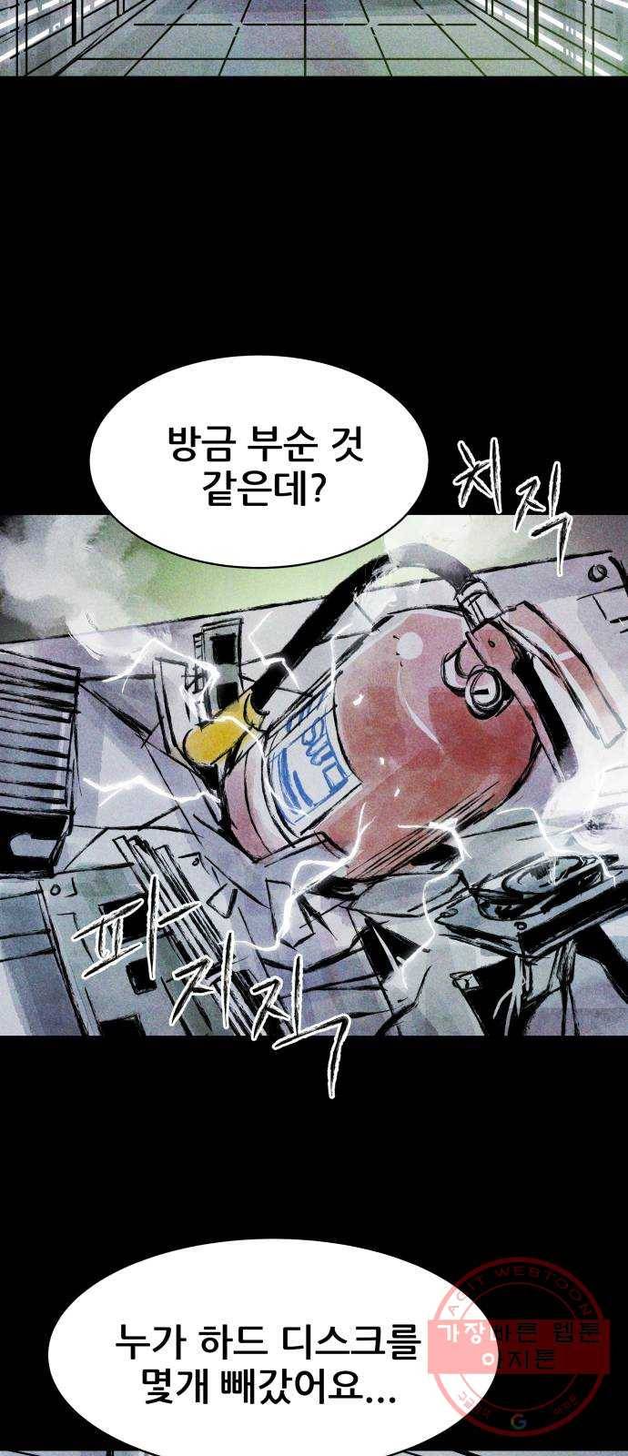 사람의 조각 56화 5
