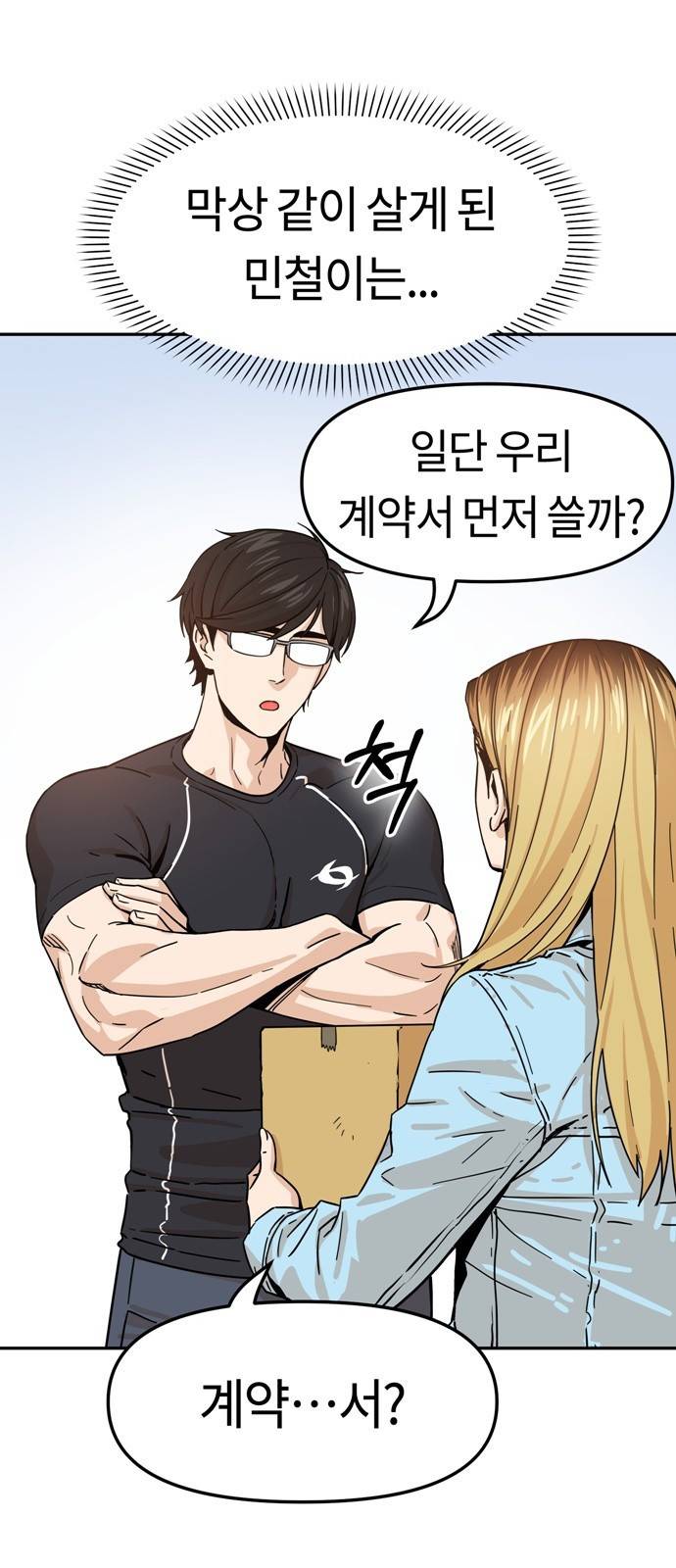 어쩌다보니 천생연분 04화 이 계약은 상호협의 하에 14
