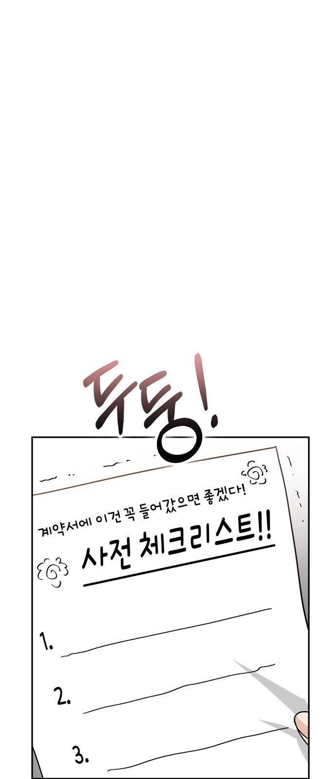 어쩌다보니 천생연분 04화 이 계약은 상호협의 하에 15