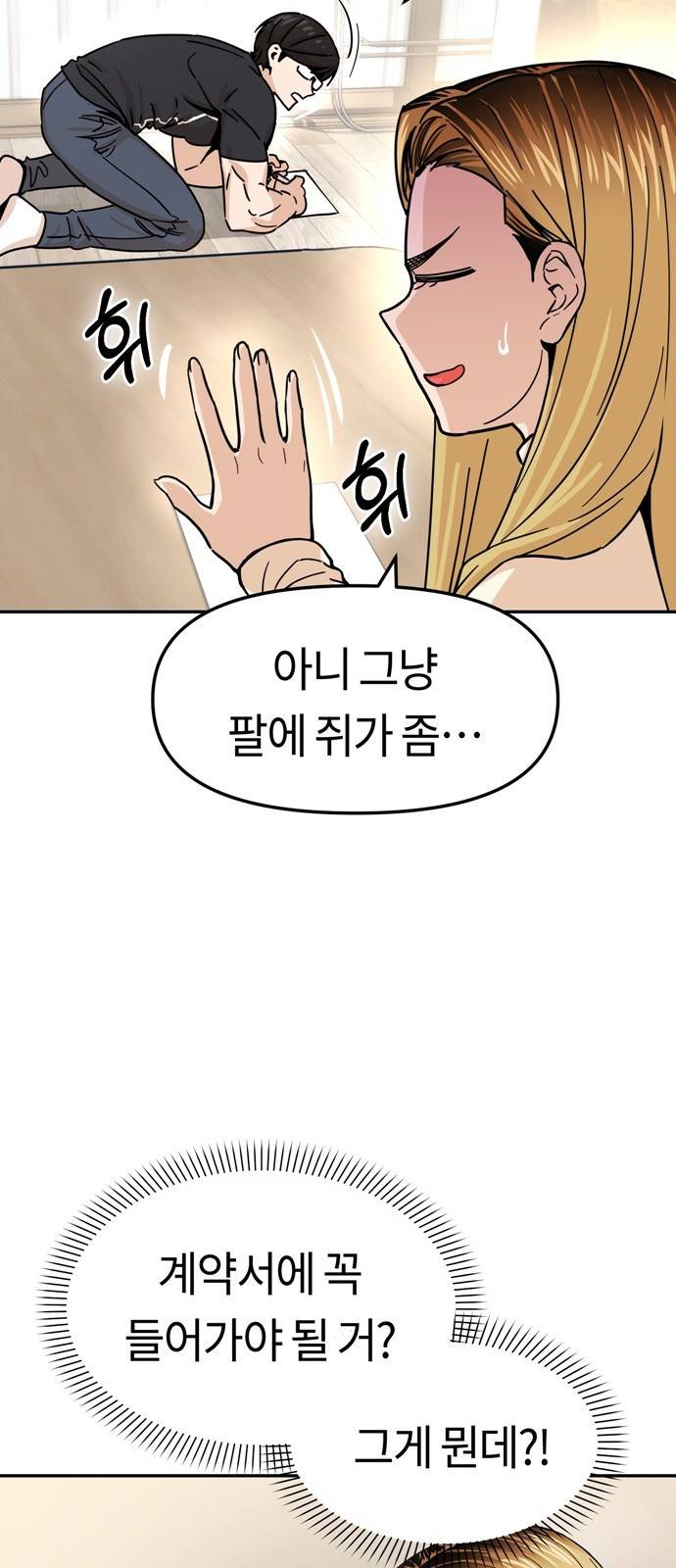 어쩌다보니 천생연분 04화 이 계약은 상호협의 하에 18
