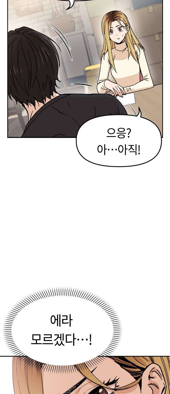어쩌다보니 천생연분 04화 이 계약은 상호협의 하에 20