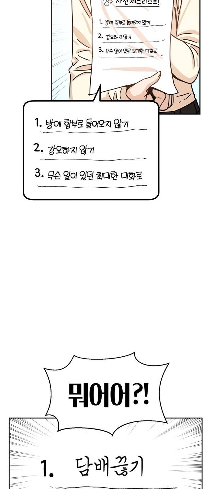 어쩌다보니 천생연분 04화 이 계약은 상호협의 하에 27