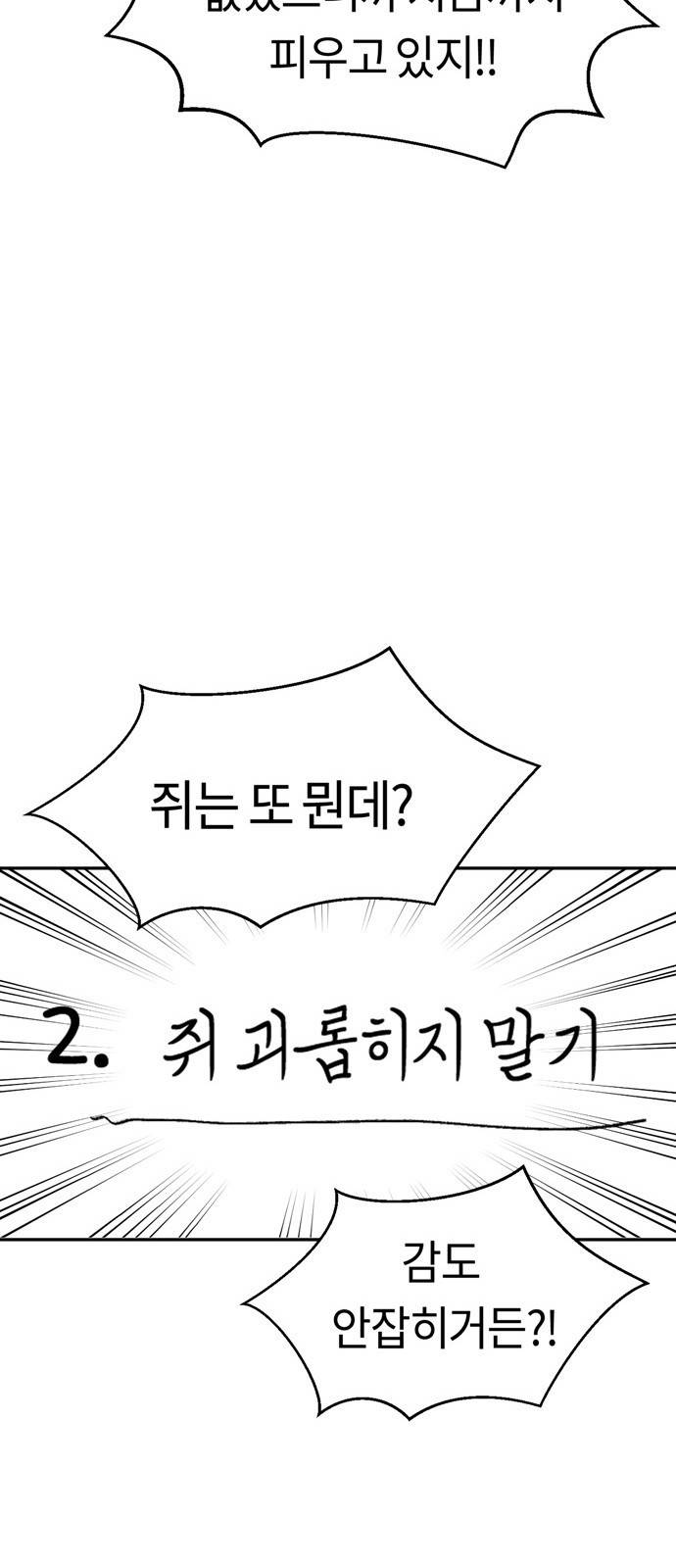 어쩌다보니 천생연분 04화 이 계약은 상호협의 하에 30