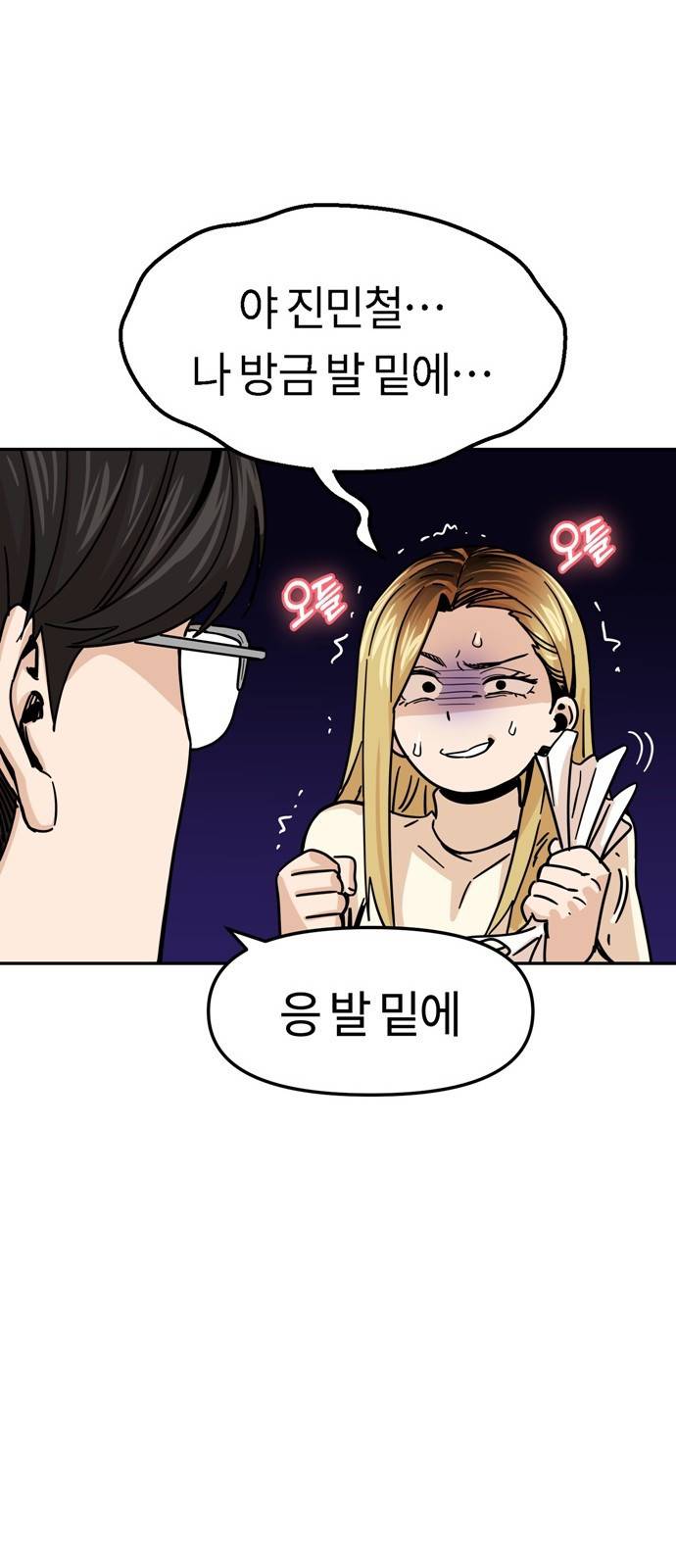 어쩌다보니 천생연분 04화 이 계약은 상호협의 하에 32