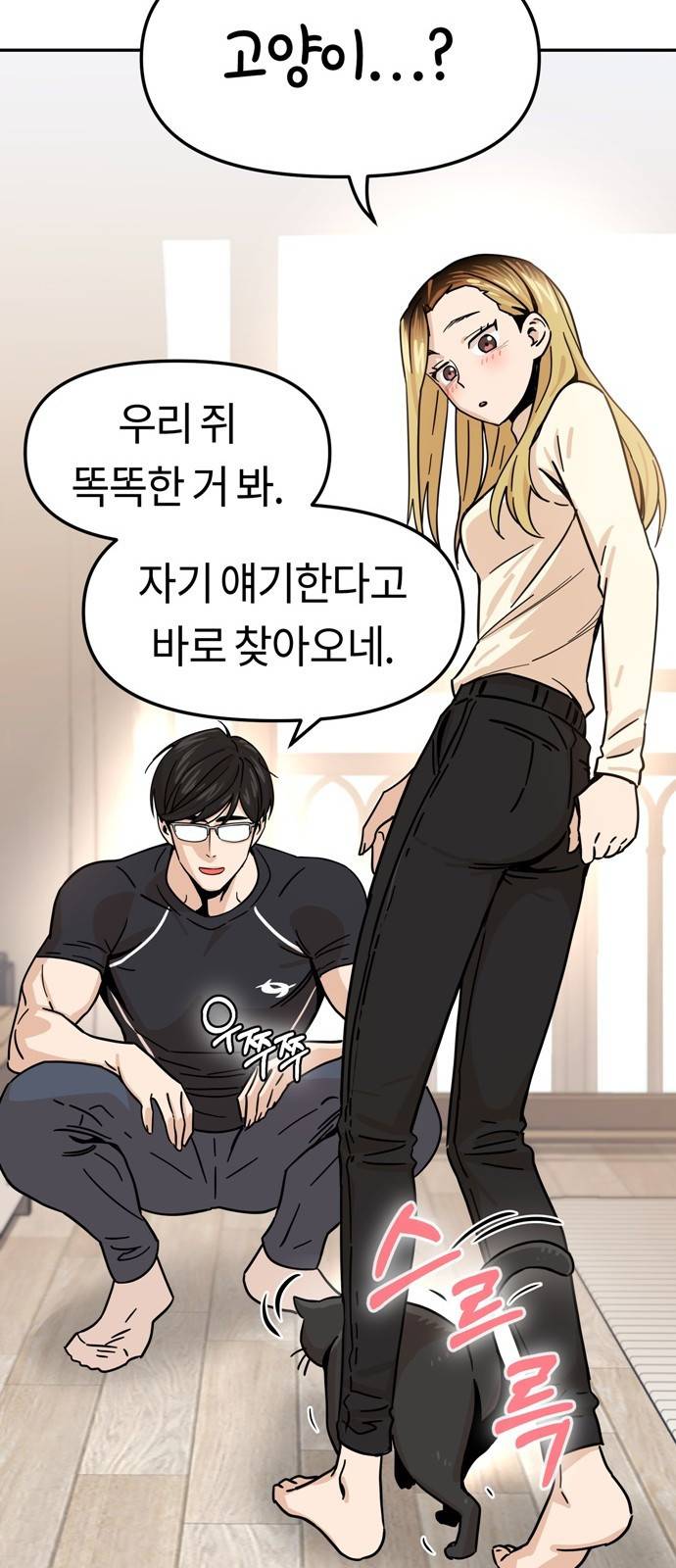 어쩌다보니 천생연분 04화 이 계약은 상호협의 하에 34