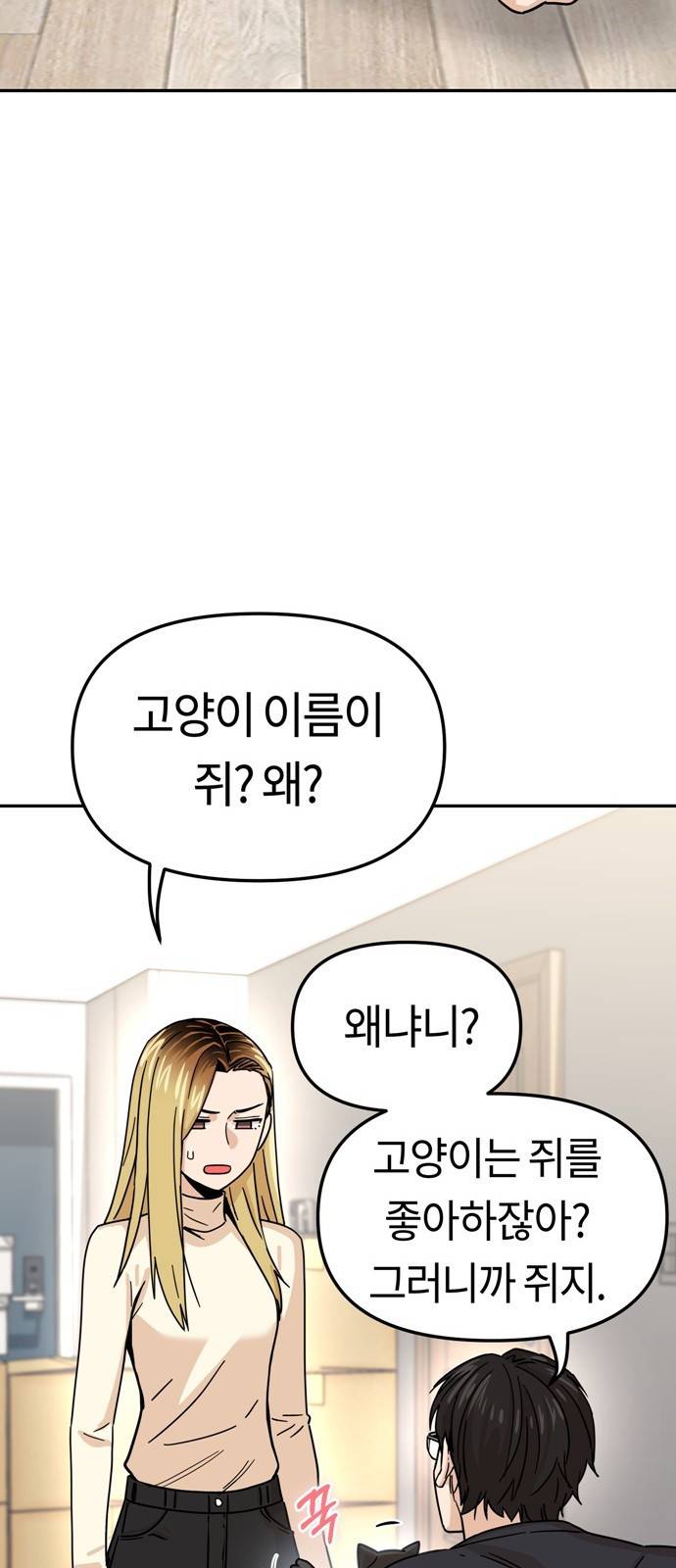 어쩌다보니 천생연분 04화 이 계약은 상호협의 하에 35