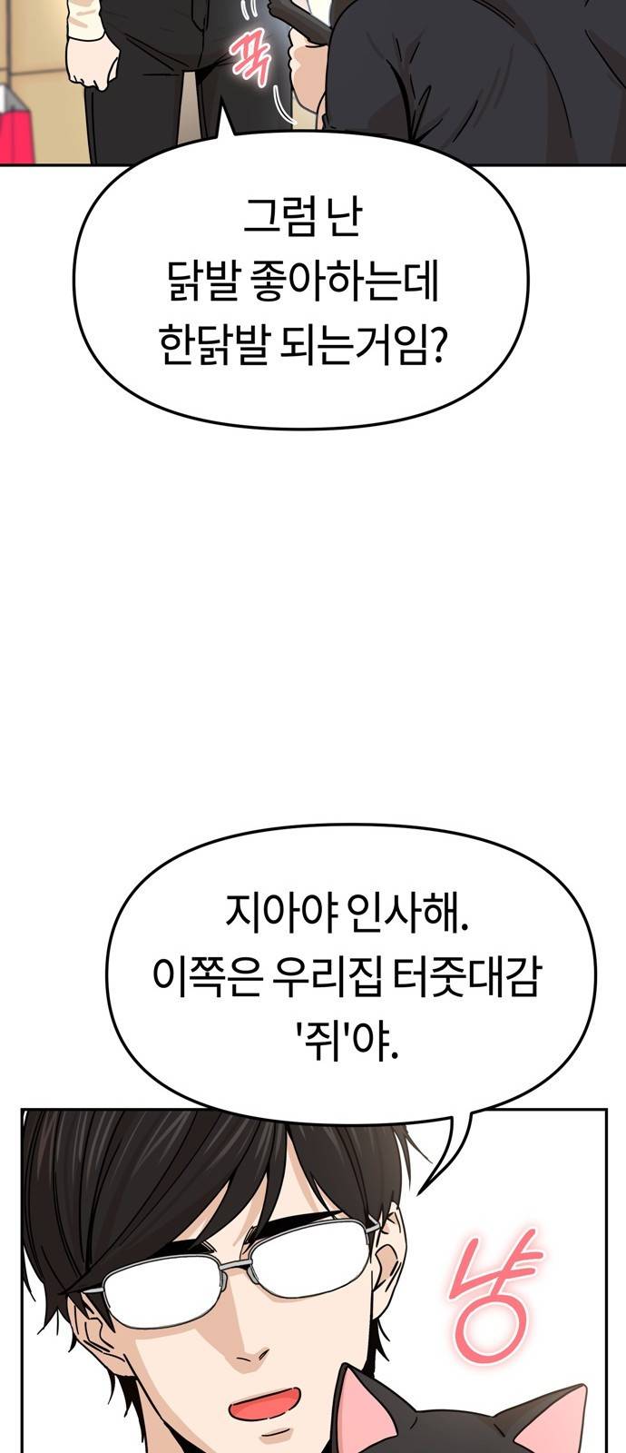 어쩌다보니 천생연분 04화 이 계약은 상호협의 하에 36