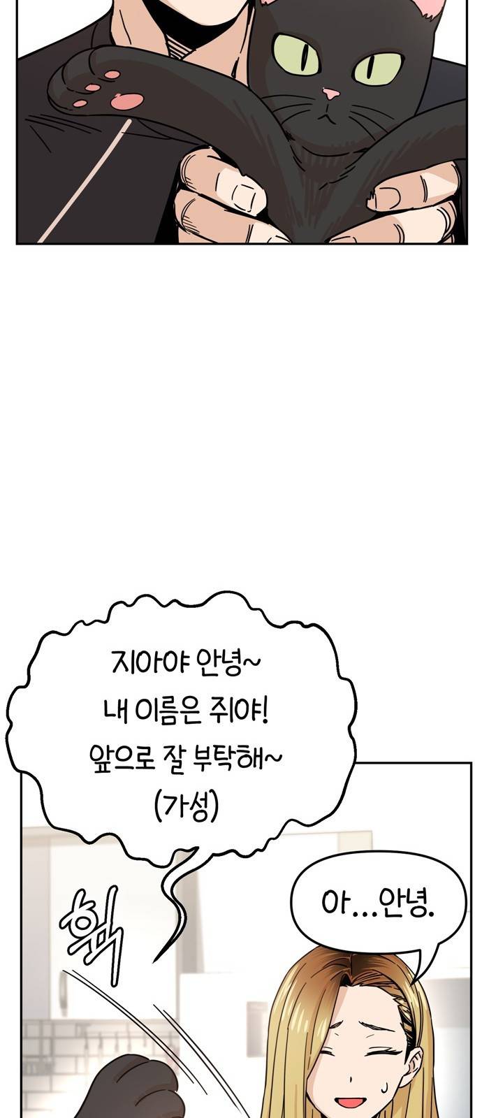 어쩌다보니 천생연분 04화 이 계약은 상호협의 하에 37