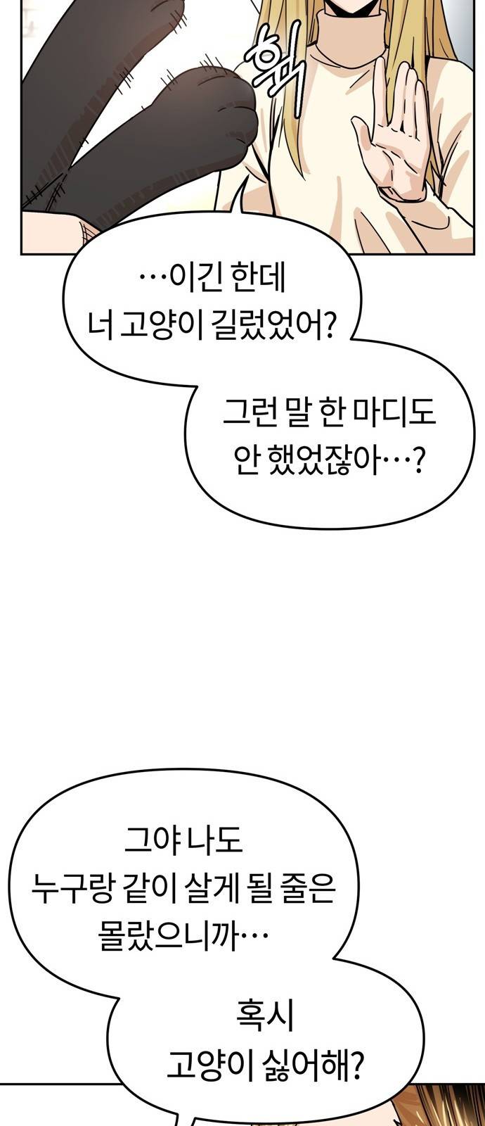 어쩌다보니 천생연분 04화 이 계약은 상호협의 하에 38