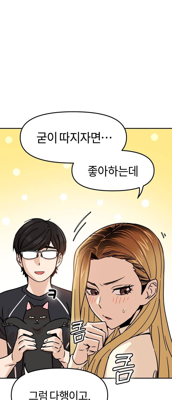 어쩌다보니 천생연분 04화 이 계약은 상호협의 하에 42