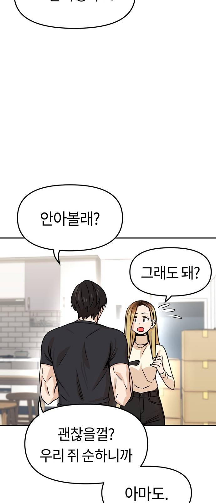 어쩌다보니 천생연분 04화 이 계약은 상호협의 하에 43