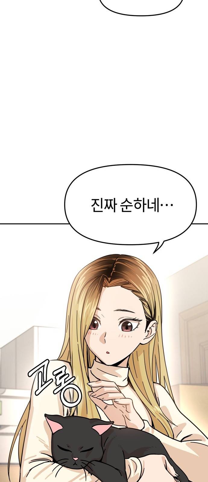어쩌다보니 천생연분 04화 이 계약은 상호협의 하에 44
