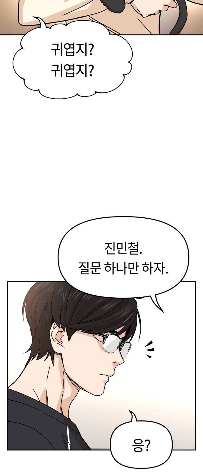 어쩌다보니 천생연분 04화 이 계약은 상호협의 하에 45