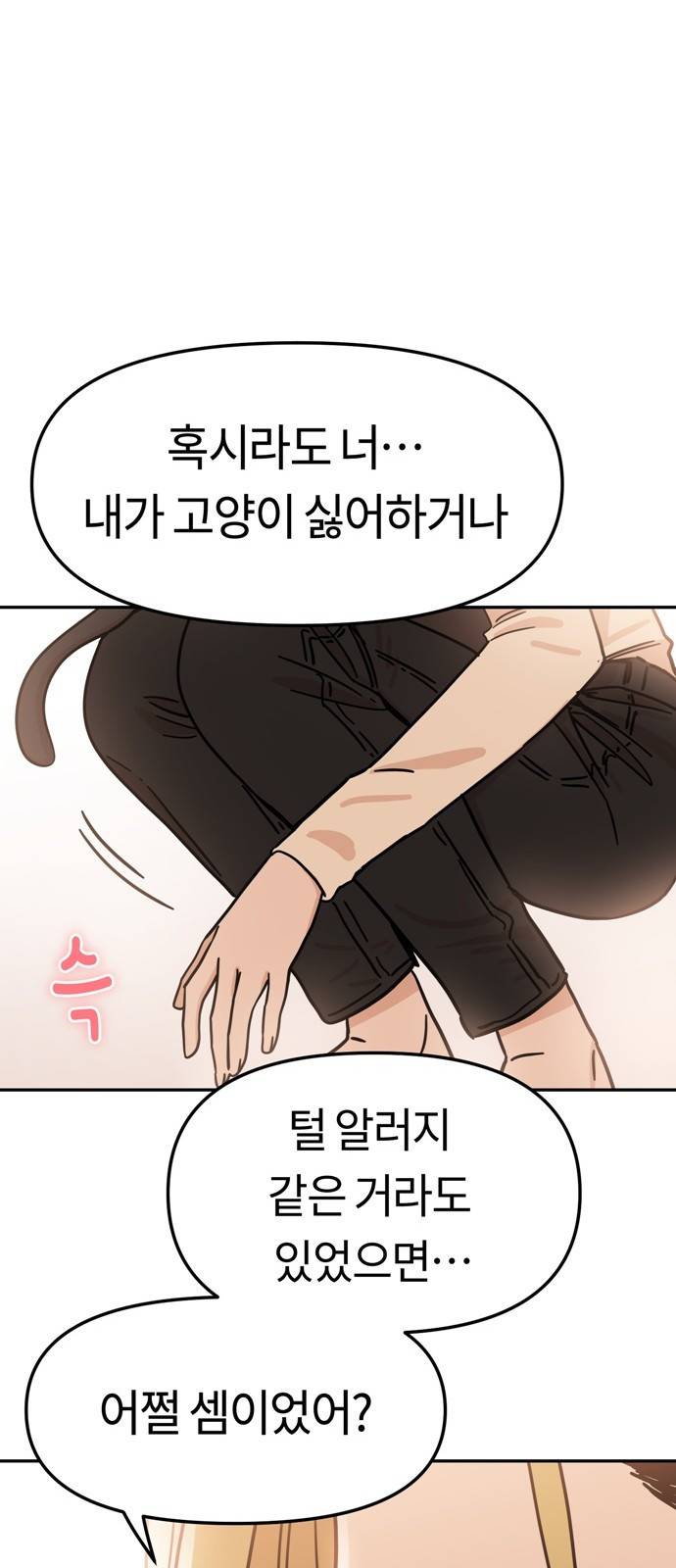 어쩌다보니 천생연분 04화 이 계약은 상호협의 하에 46