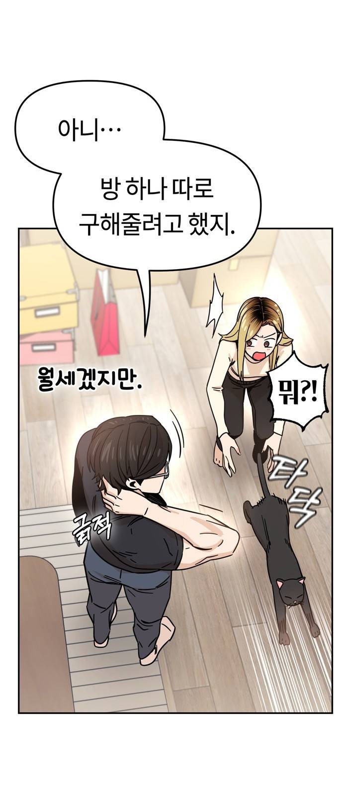 어쩌다보니 천생연분 04화 이 계약은 상호협의 하에 50