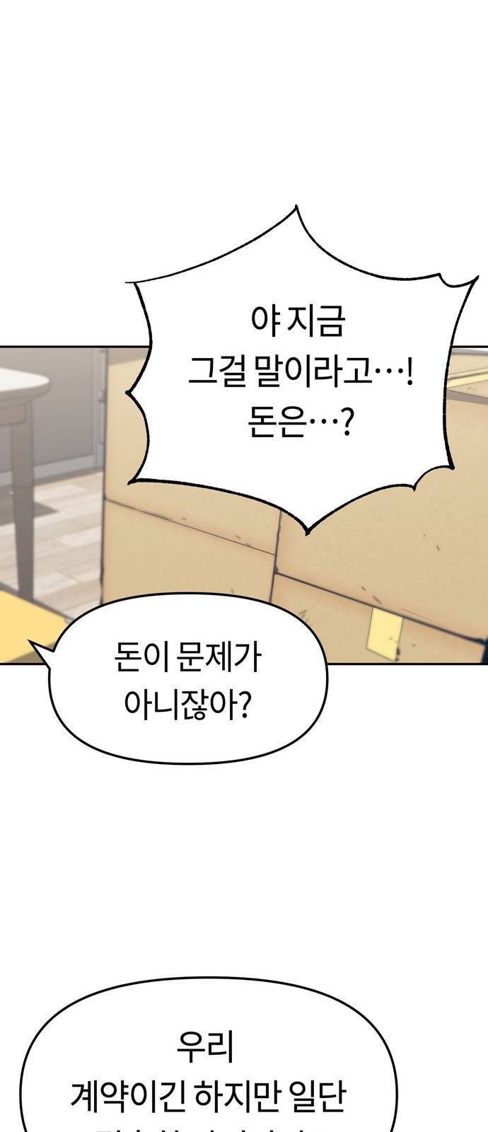어쩌다보니 천생연분 04화 이 계약은 상호협의 하에 51