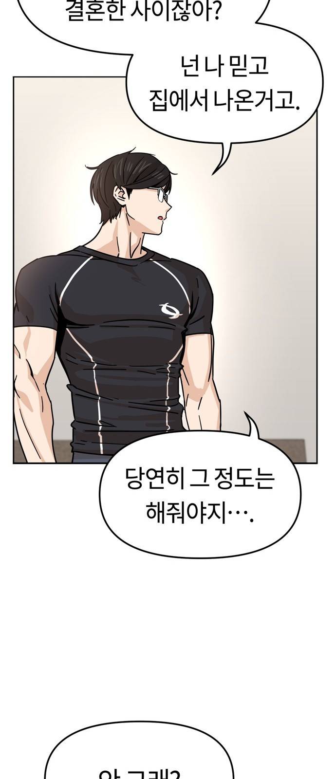 어쩌다보니 천생연분 04화 이 계약은 상호협의 하에 52