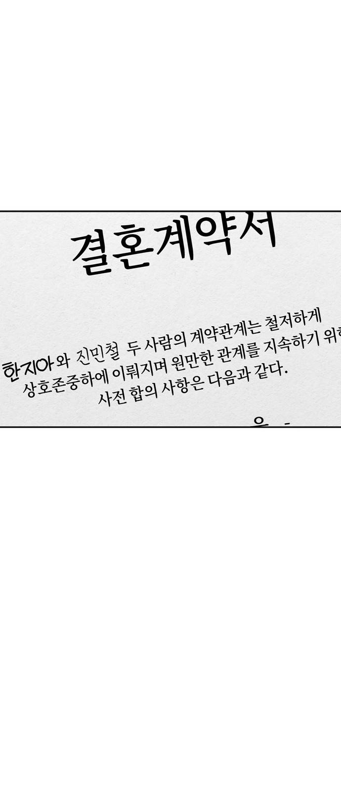 어쩌다보니 천생연분 04화 이 계약은 상호협의 하에 57