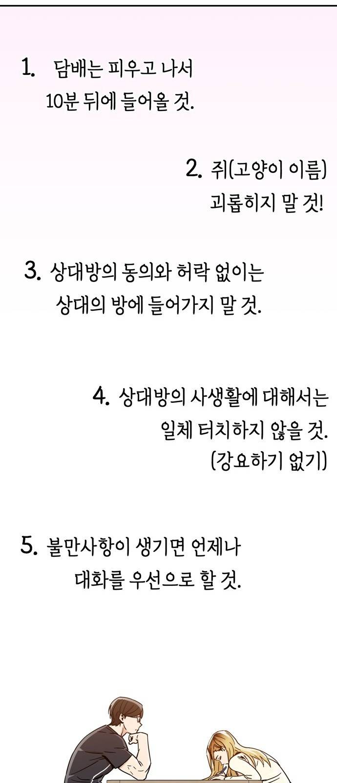 어쩌다보니 천생연분 04화 이 계약은 상호협의 하에 58