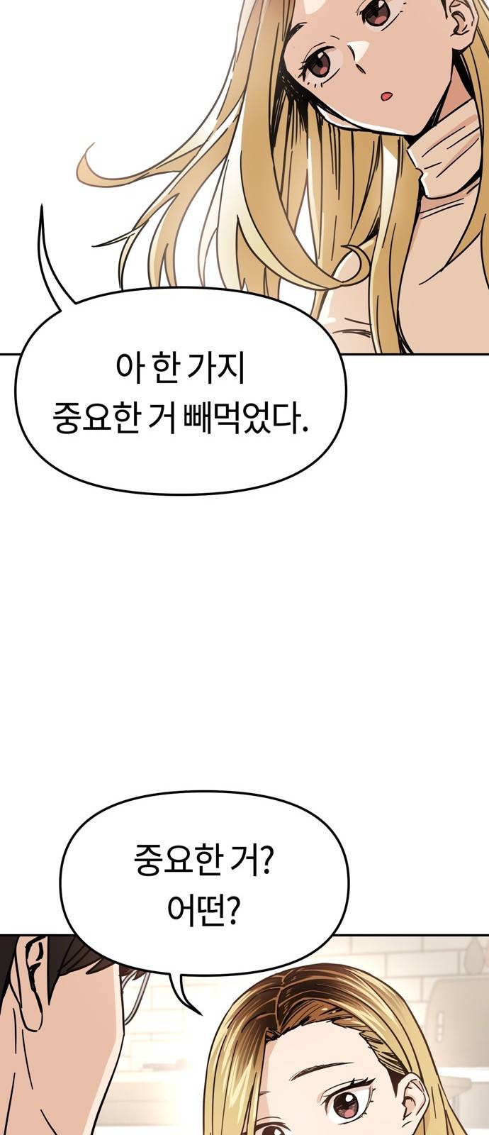 어쩌다보니 천생연분 04화 이 계약은 상호협의 하에 60
