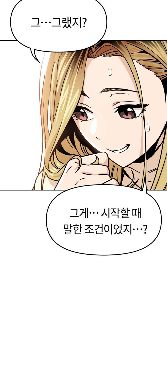 어쩌다보니 천생연분 04화 이 계약은 상호협의 하에 64