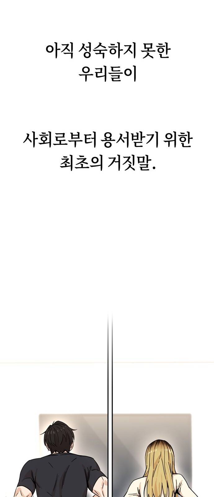 어쩌다보니 천생연분 04화 이 계약은 상호협의 하에 67