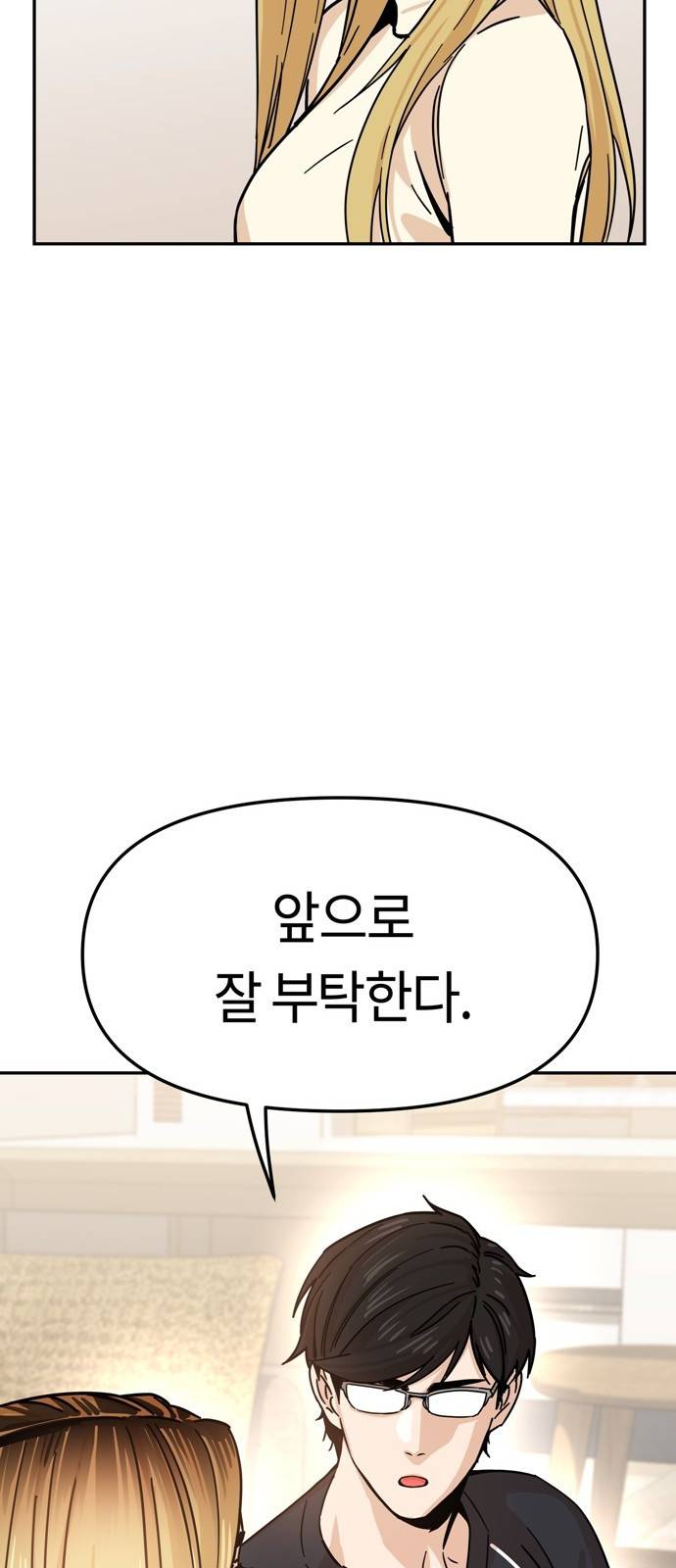어쩌다보니 천생연분 04화 이 계약은 상호협의 하에 69