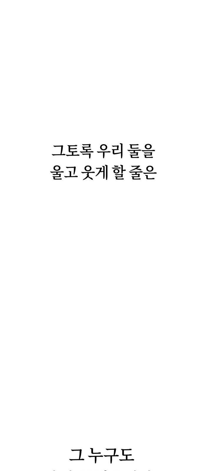 어쩌다보니 천생연분 04화 이 계약은 상호협의 하에 73
