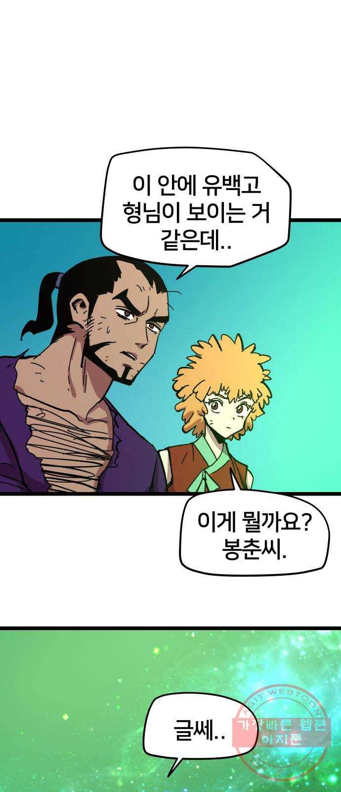 엽사:요괴사냥꾼 50화 1