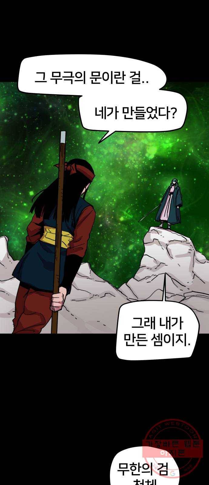 엽사:요괴사냥꾼 50화 5