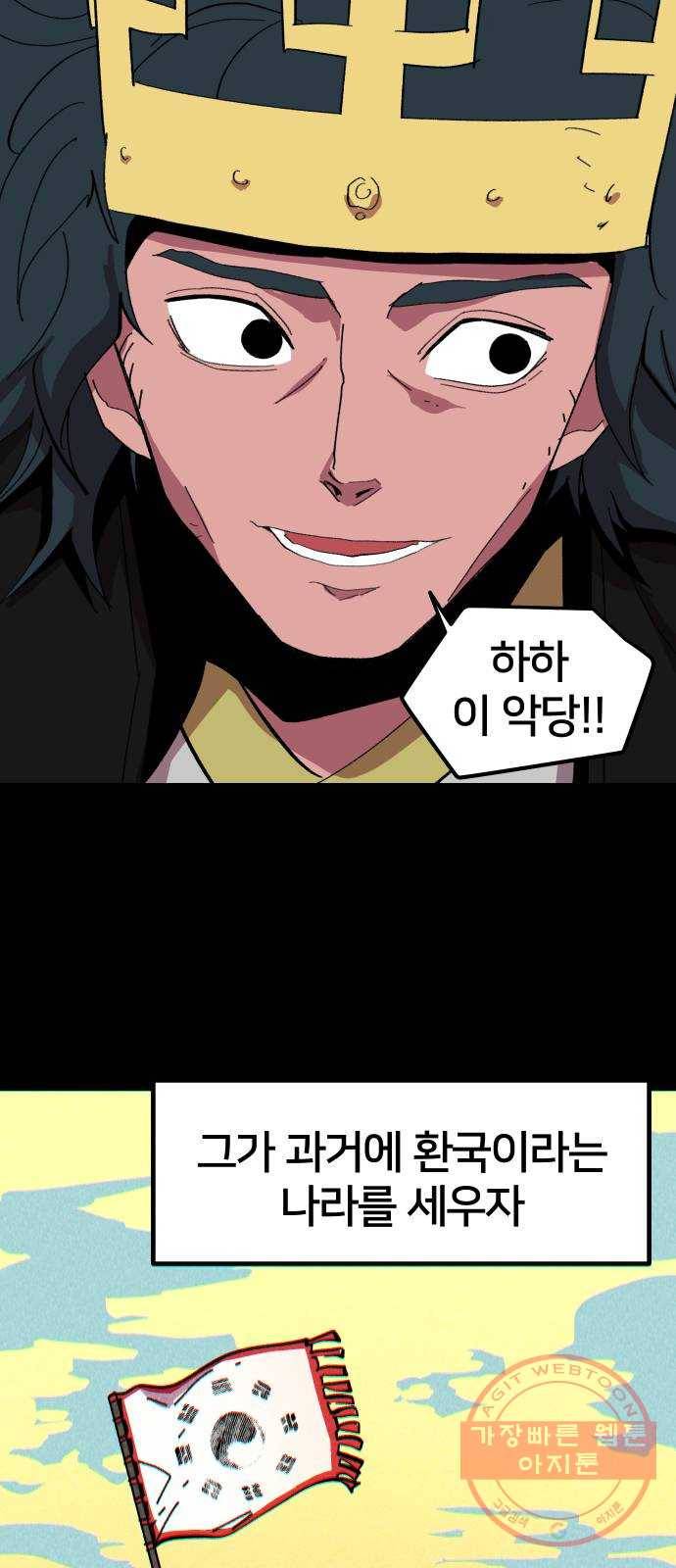 엽사:요괴사냥꾼 50화 9