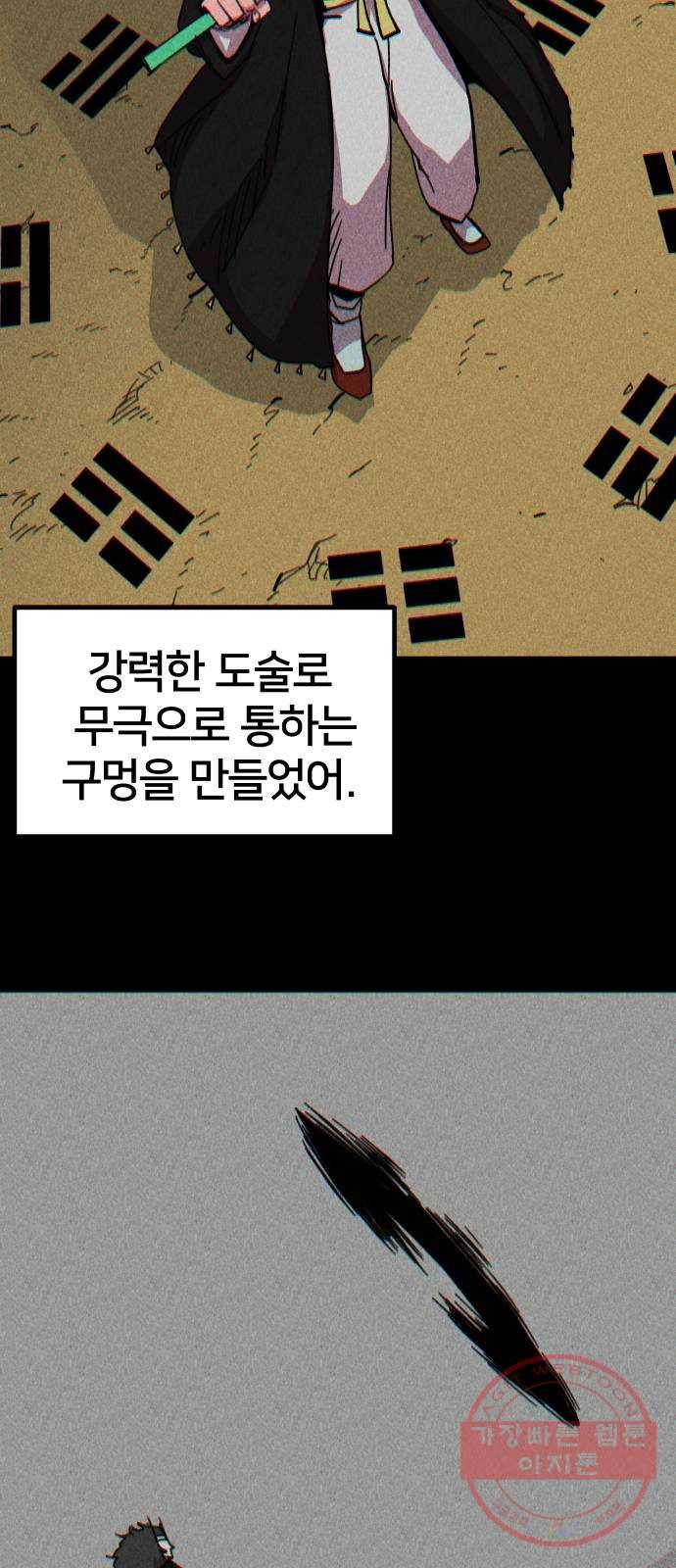 엽사:요괴사냥꾼 50화 12
