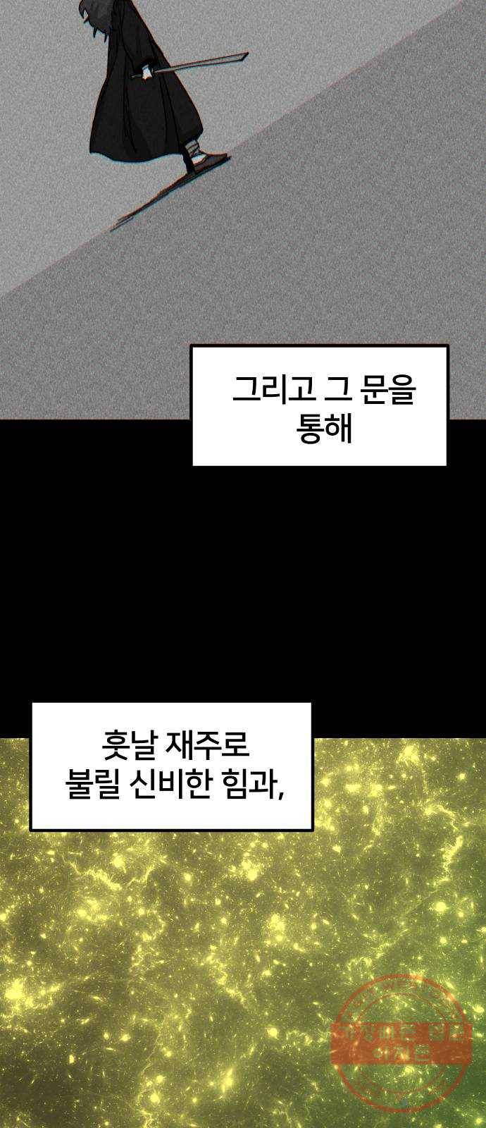 엽사:요괴사냥꾼 50화 13