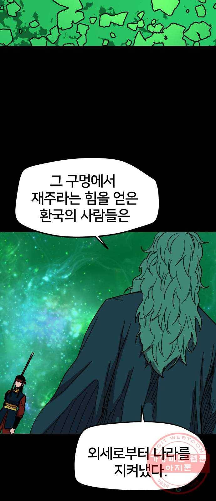 엽사:요괴사냥꾼 50화 15