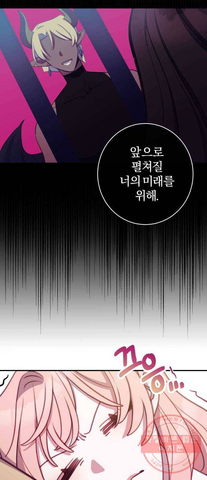 주님, 악마가 되게 해주세요! 46화 : 네놈은 누구냐! 2