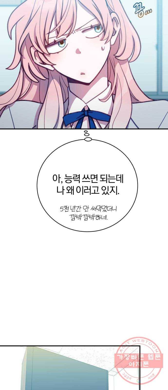주님, 악마가 되게 해주세요! 46화 : 네놈은 누구냐! 9