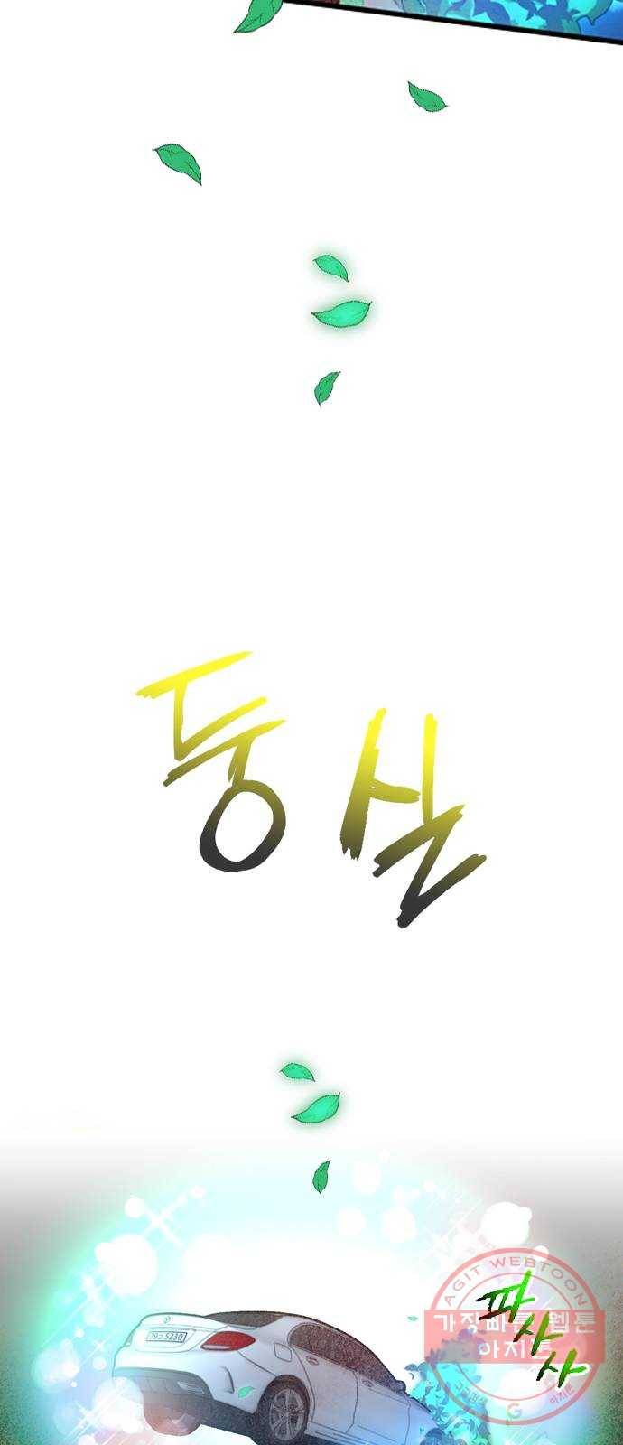 골든 체인지 190화 13