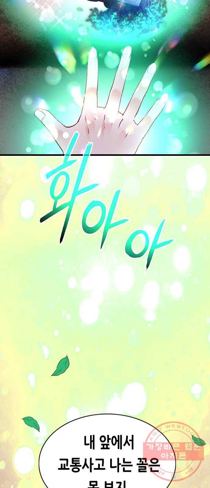 골든 체인지 190화 14