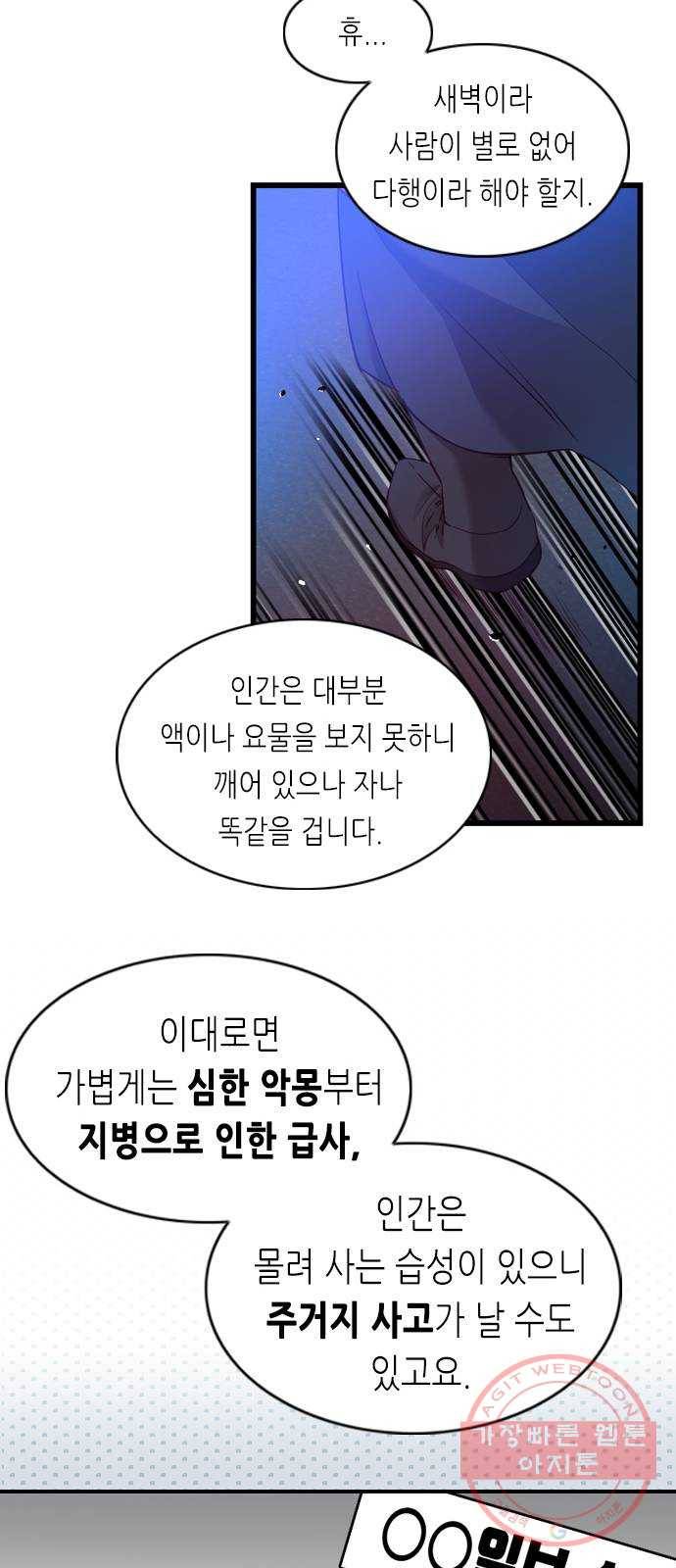 골든 체인지 190화 16