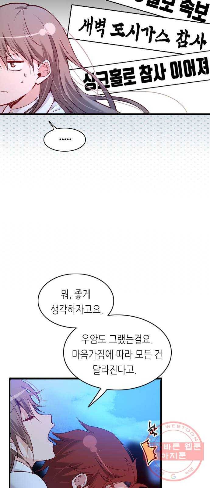 골든 체인지 190화 17