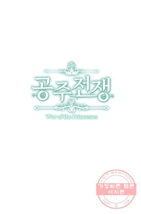 공주전쟁 87화 1