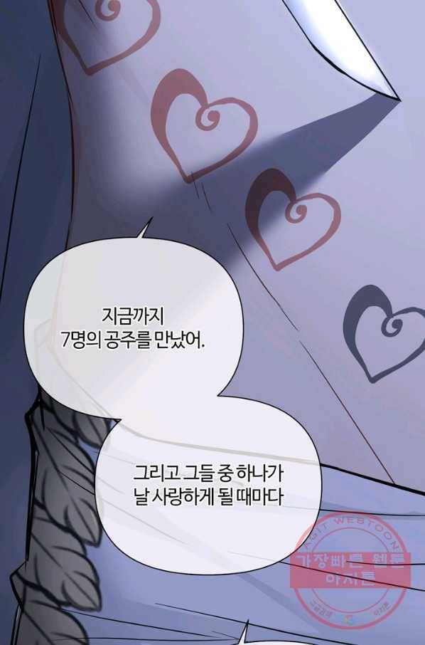 공주전쟁 87화 20