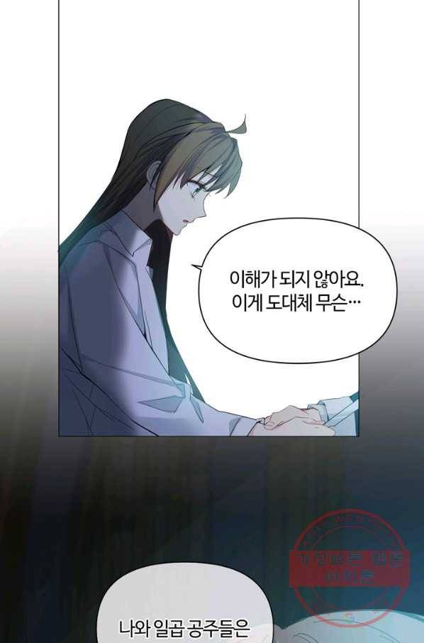 공주전쟁 87화 25