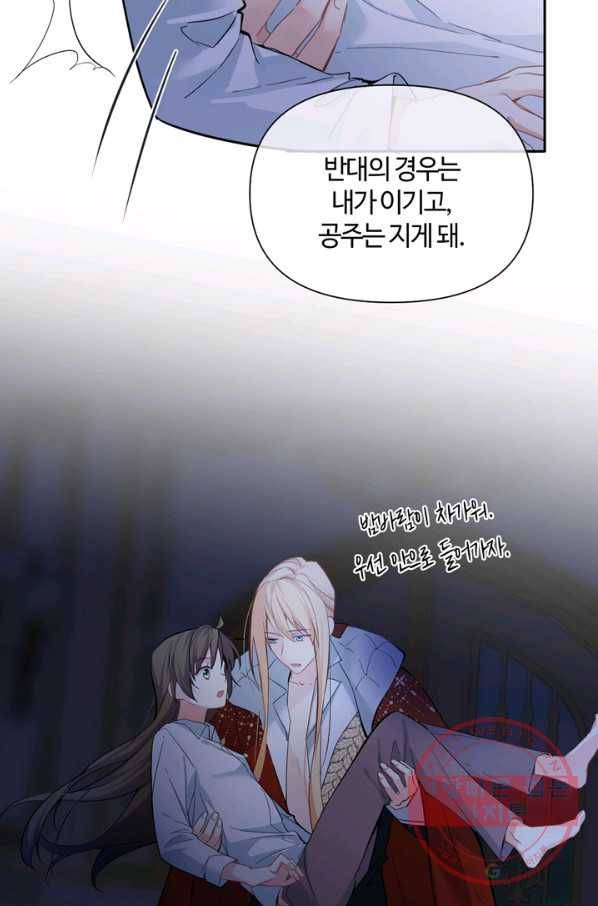 공주전쟁 87화 36